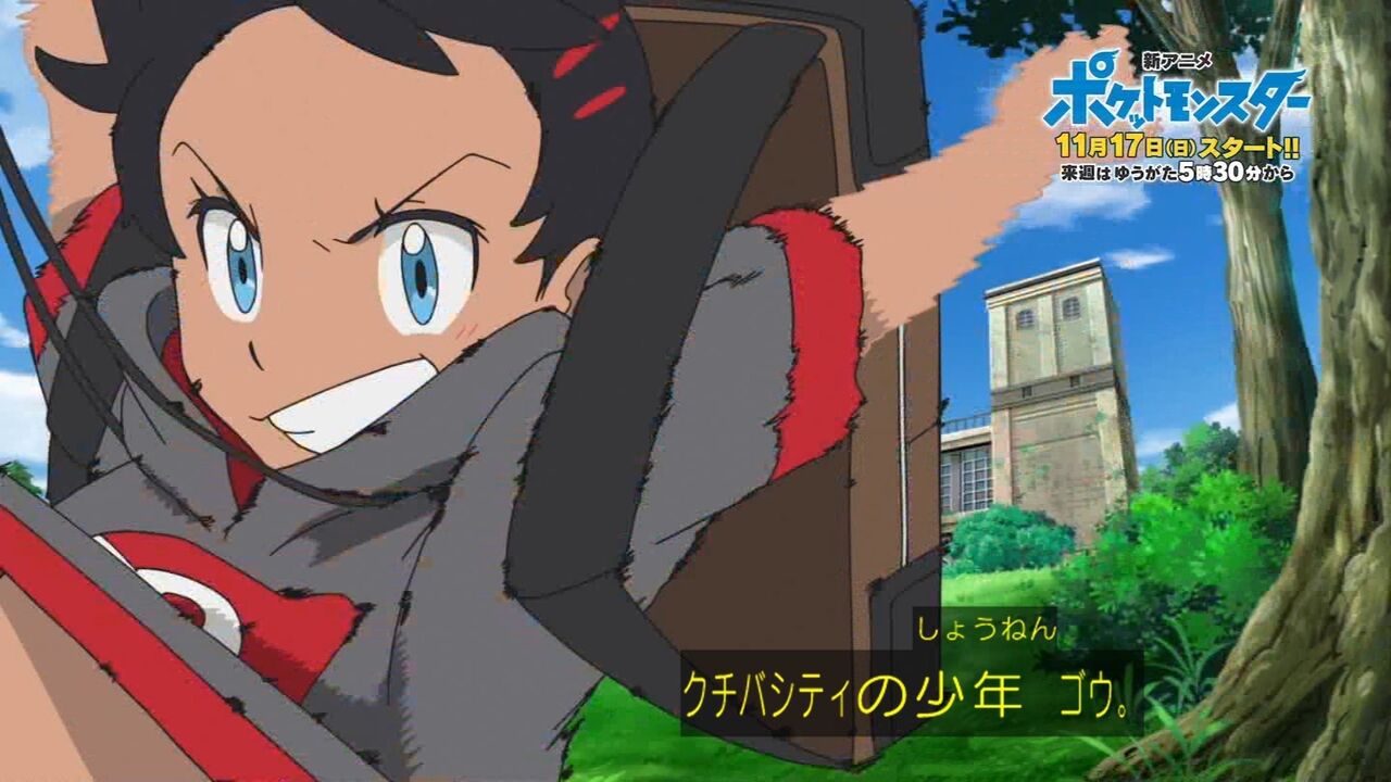 ポケモンのアニメの新キャラのゴウくん エッチ Nameless Net ポケモンのアニメの新キャラのゴウくん エッチ Nameless Net