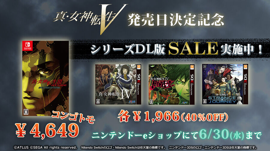 真 女神転生v 発売日決定記念セール開催中 2chゲームまとめアンテナ 真 女神転生v 発売日決定記念セール開催中 2chゲームまとめアンテナ
