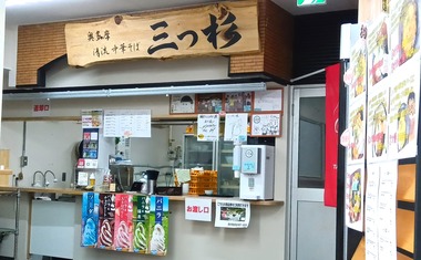 三杉 カウンター