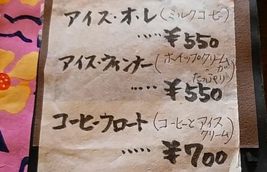 からすアイスメニュー