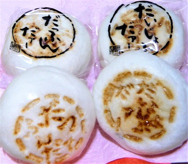 だいじょうぶだァー