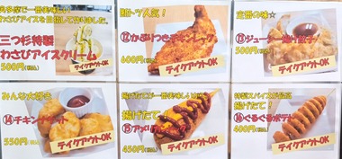 三杉サイドメニュー