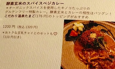 メニューカレー