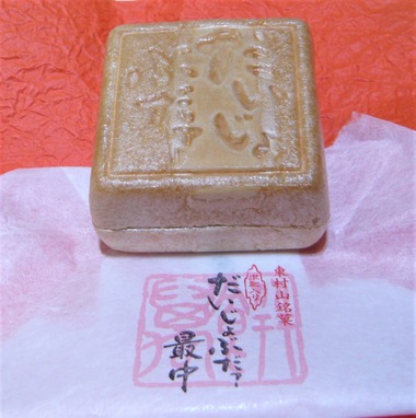 だいじょうぶだァ-もなか