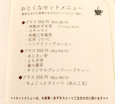 セットメニュー