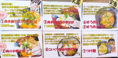 三杉中華そばメニュー