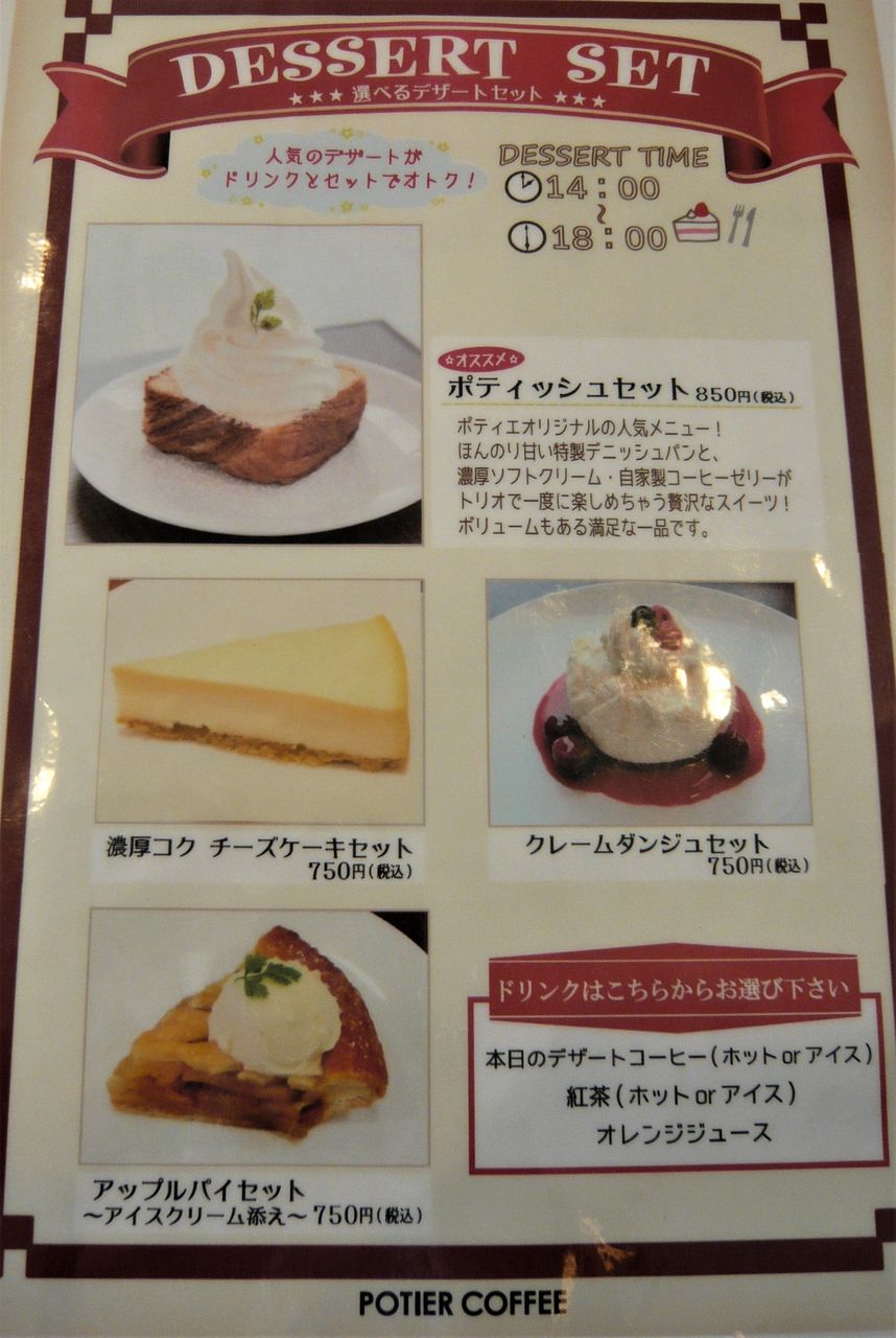 新横浜スイーツ ポティエコーヒーのケーキセット ビバ 街かどグルメ