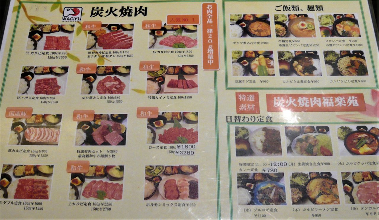 新横浜焼肉ランチ 福楽苑 ビバ 街かどグルメ 新横浜焼肉ランチ 福楽苑 ビバ 街かどグルメ