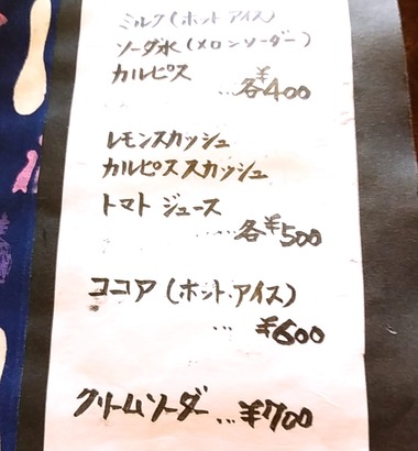 ソフトドリンクメニュー