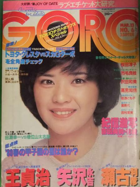 goro(1980-3)
