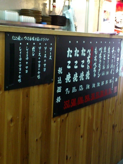 大阪 たこ焼き ぺちゃ焼き あほや Yum Yum おいしいもの食べ歩き ときどき旅