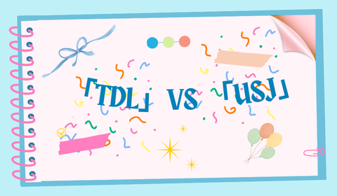 「TDL」VS 「USJ」