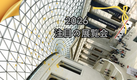 2026 展覧会