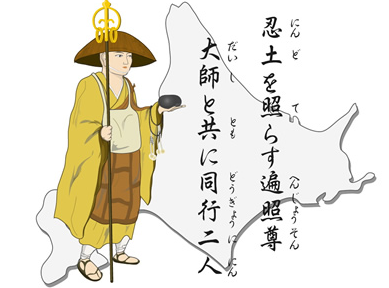 北海道八十八ヶ所霊場