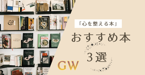 ベージュ ブラウン シンプル おすすめ 本 厳選 note見出し記事画像