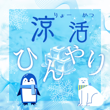 青 涼しい ひんやり おすすめ 商品 グッズ 紹介 インスタグラム投稿