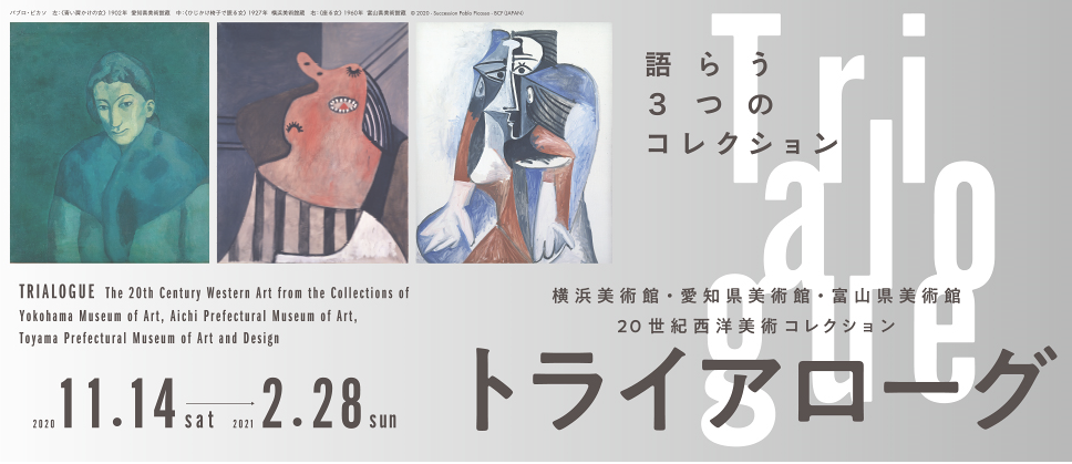 トライアローグ展 3館共同企画 20世紀西洋美術コレクション かりるーむ Http Cari Jp スタッフブログ