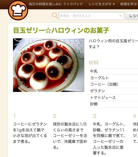 リアルすぎるwww ハロウィン用の 目玉ゼリー レシピ マカロニジャーナル