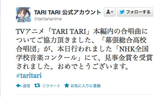 アニメ Tari Tari 協力の 幕張総合高校合唱団 Nhk全国学校音楽コンクールで初の金賞 マカロニジャーナル アニメ Tari Tari 協力の 幕張総合高校合唱団 Nhk全国学校音楽コンクールで初の金賞 マカロニジャーナル