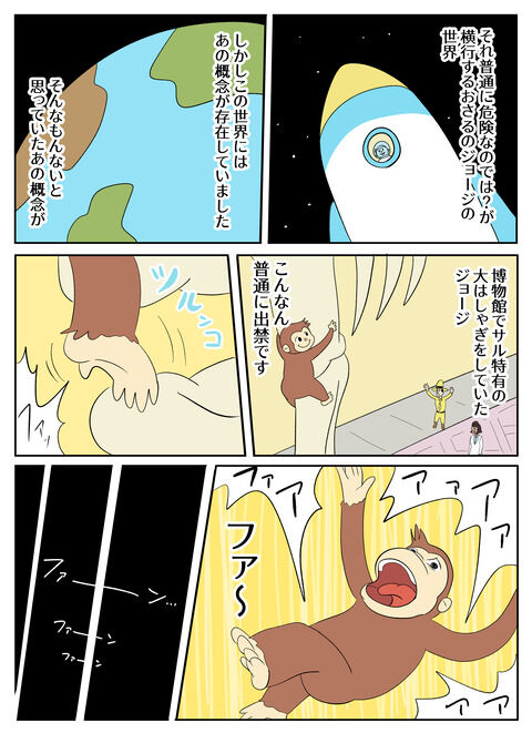 【おさるのジョージ】ちゃんとある、あの概念