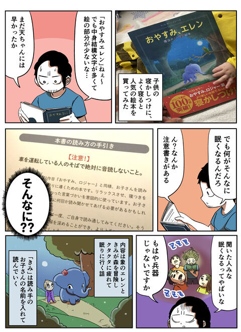 赤ちゃんが寝てしまう魔の絵本