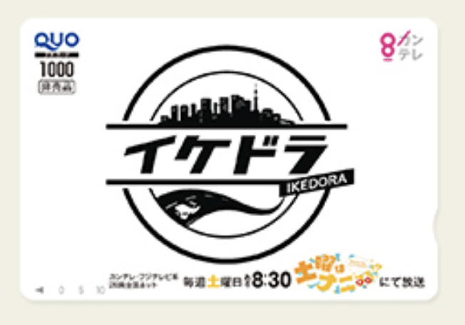 【イケドラ】”駒木根葵汰(こまぎね きいた)さん”とデート♡あらすじ!QUOカードプレゼントの応募方法も!2022年3月放送分(土曜はナニする!?)