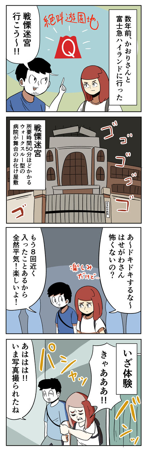 戦慄迷宮行った時の話