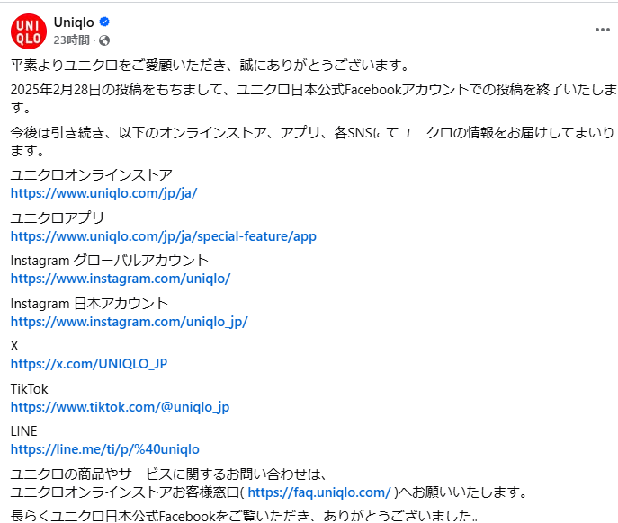 ユニクロ、日本公式Facebookアカウントの投稿を終了へ