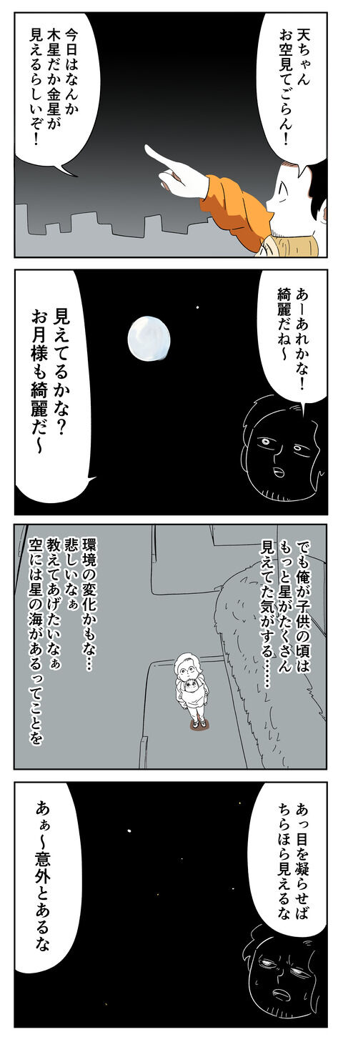 都会の星空と悲しい事実