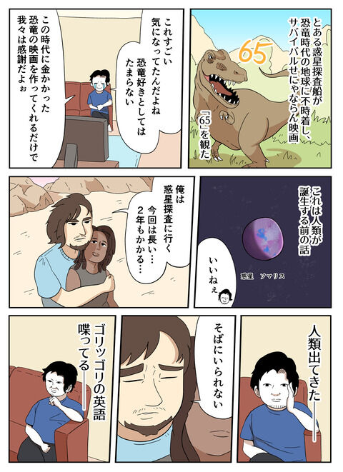 映画「65」を観た