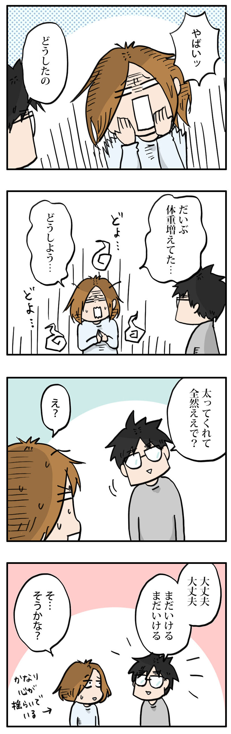 妻を甘やかしがちな夫