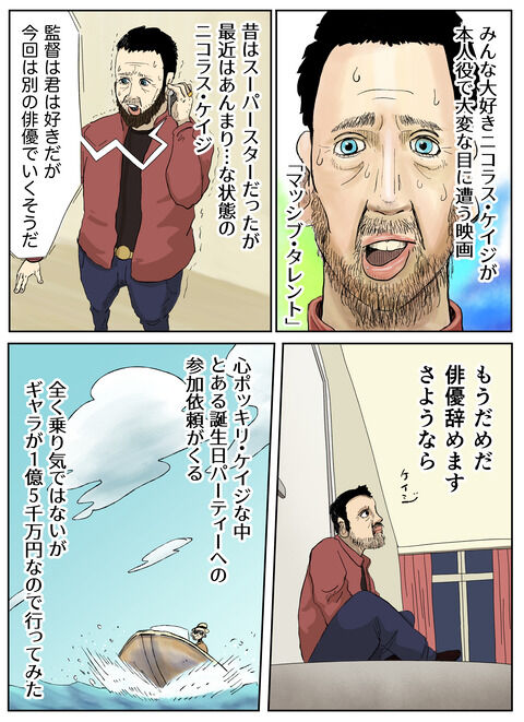 映画あらすじ漫画「マッシブ・タレント」