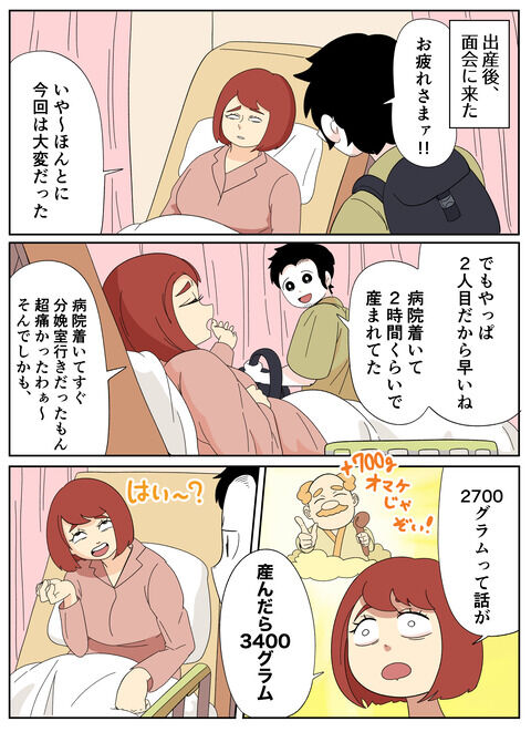 陣痛が来た時の話④（出産翌日）