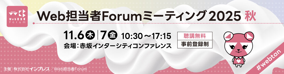 【11/6～7赤坂リアル開催】ダイソー、キリン、サンリオなど登壇！ 最新トレンド満載、全50超講演 | Web担主催イベント