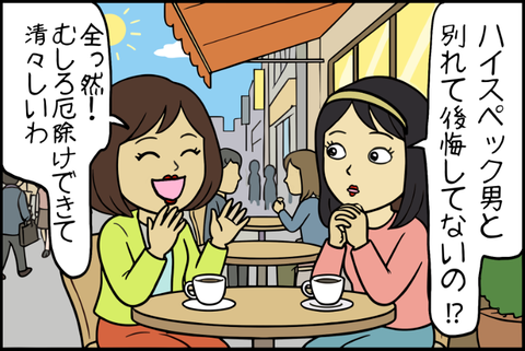 【最終話】『妖怪・乳離れず（マザコン男）』珍獣File.01