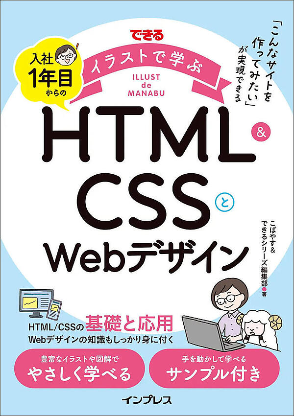 Web制作の入門ガイド『できるイラストで学ぶ 入社1年目からのHTML＆CSSとWebデザイン』を3名様にプレゼント