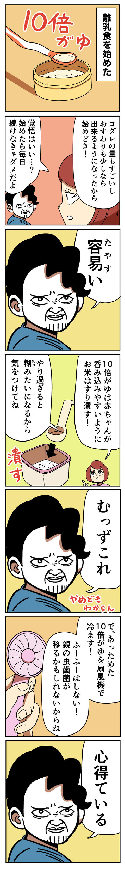 離乳食スタート！！！