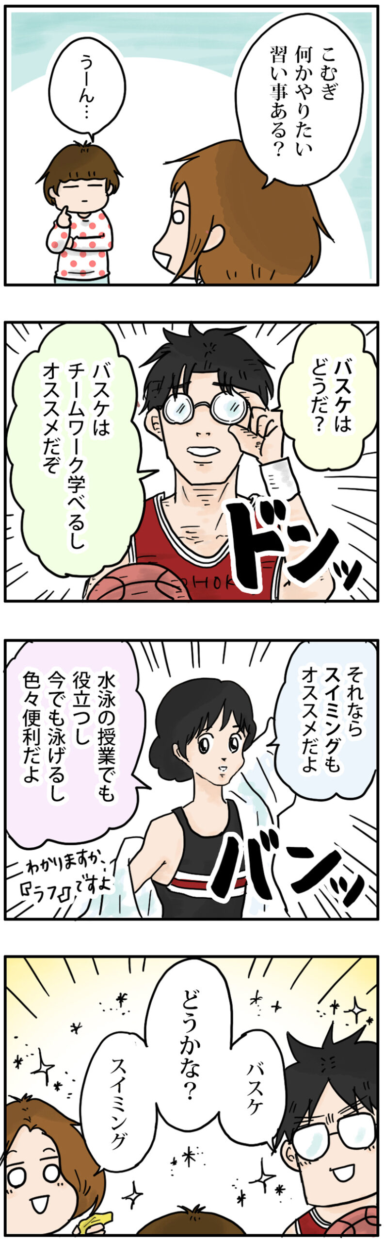 親のオススメの習い事に対する娘の反応