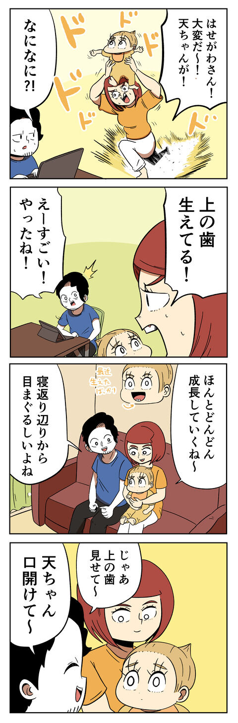 続々変化する8ヶ月娘