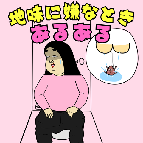 地味に嫌な時あるある