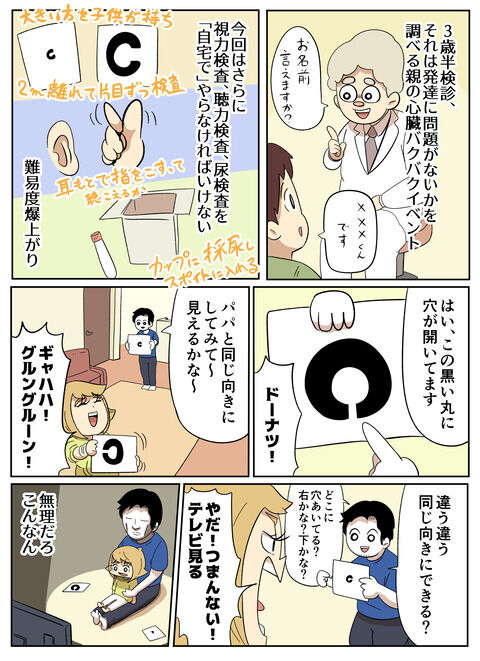 3歳半検診【事前準備編】