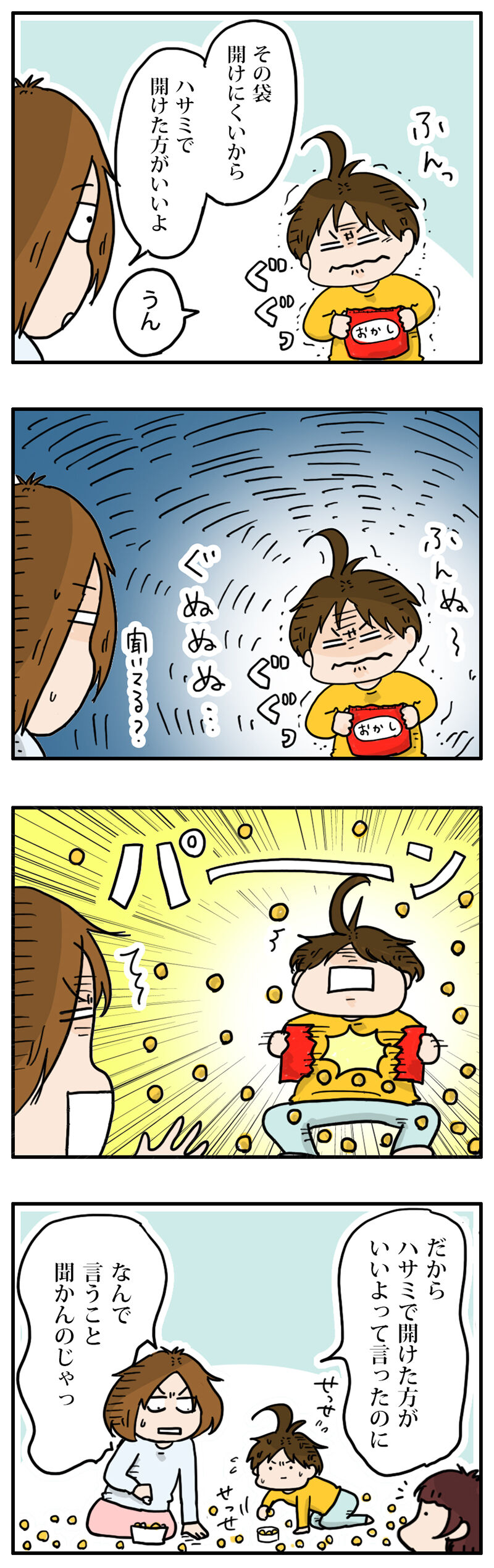 なぜ子どもは言うことを聞かないのか？