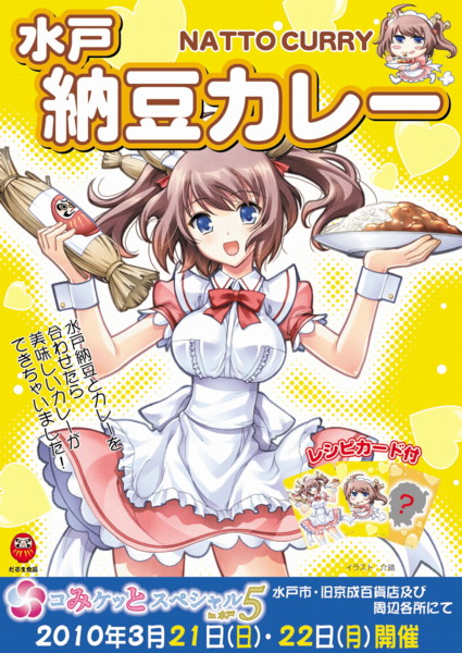 daruma_nattocurry