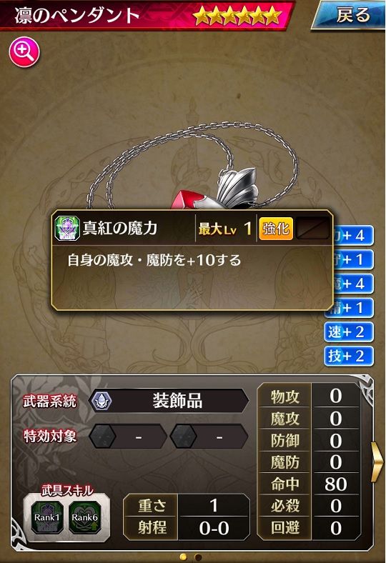 ファンキル フェイトコラボ 凛のペンダント 聖杯 作成方法 能力値 ドロップについて まちまちファンキルblog ファンキル フェイトコラボ 凛のペンダント 聖杯 作成方法 能力値 ドロップについて まちまちファンキルblog