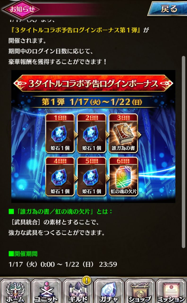 ファンキル タガタメ シノビナ 3タイトルコラボ予告ログインボーナス まちまちファンキルblog ファンキル タガタメ シノビナ 3タイトルコラボ予告ログインボーナス まちまちファンキルblog