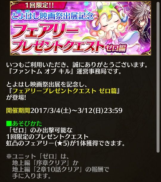 ファンキル フェアリープレゼントクエストゼロ編開催 とよはし映画祭出展記念 まちまちファンキルblog