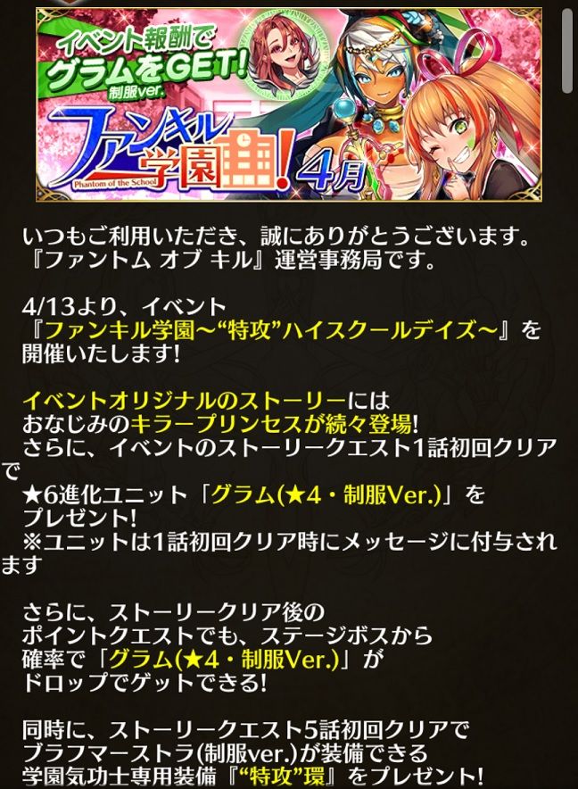 ファンキル ファンキル学園4月 特攻 ハイスクールデイズが開催 ドロップキャラはグラム まちまちファンキルblog