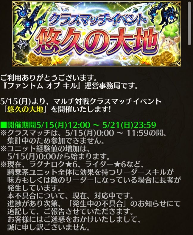 ファンキル ラグナロクバグが直る前にクラスマッチイベントが開催 まちまちファンキルblog