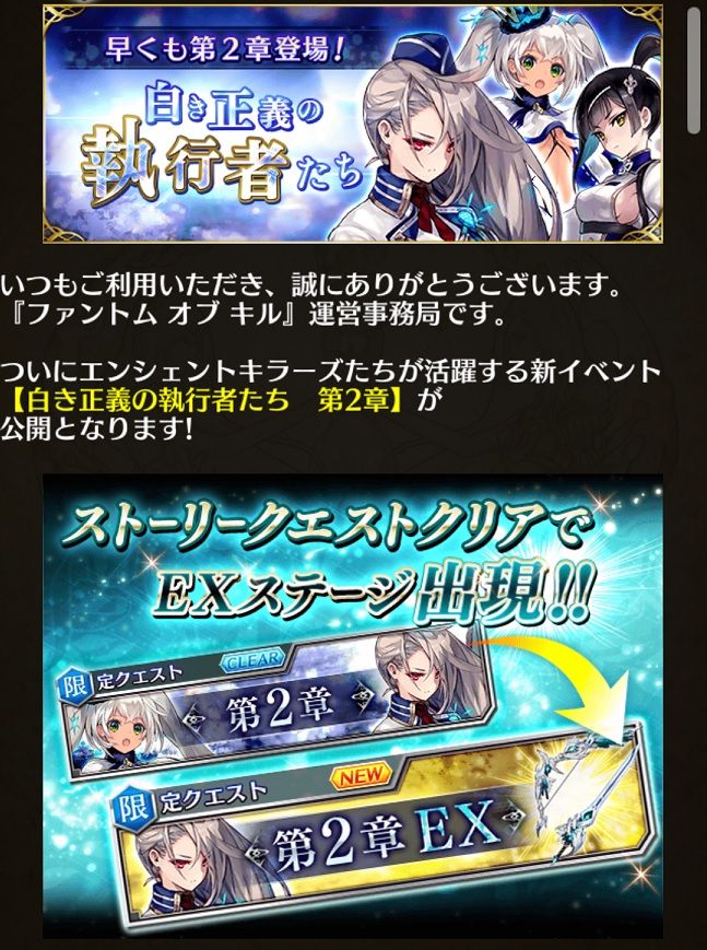 ファンキル 白き正義の執行者たち第二章が開始 ドロップ 攻略について まちまちファンキルblog