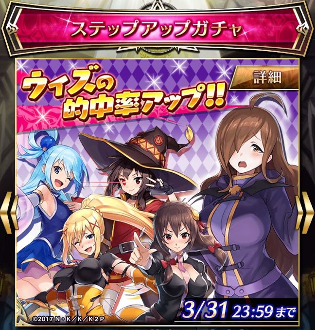 ファンキル このすば日替わりピックアップガチャ引いてみた 後編 まちまちファンキルblog